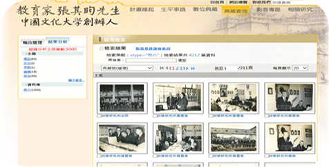 中國文化大學 創辦人張其昀先生 數位典藏